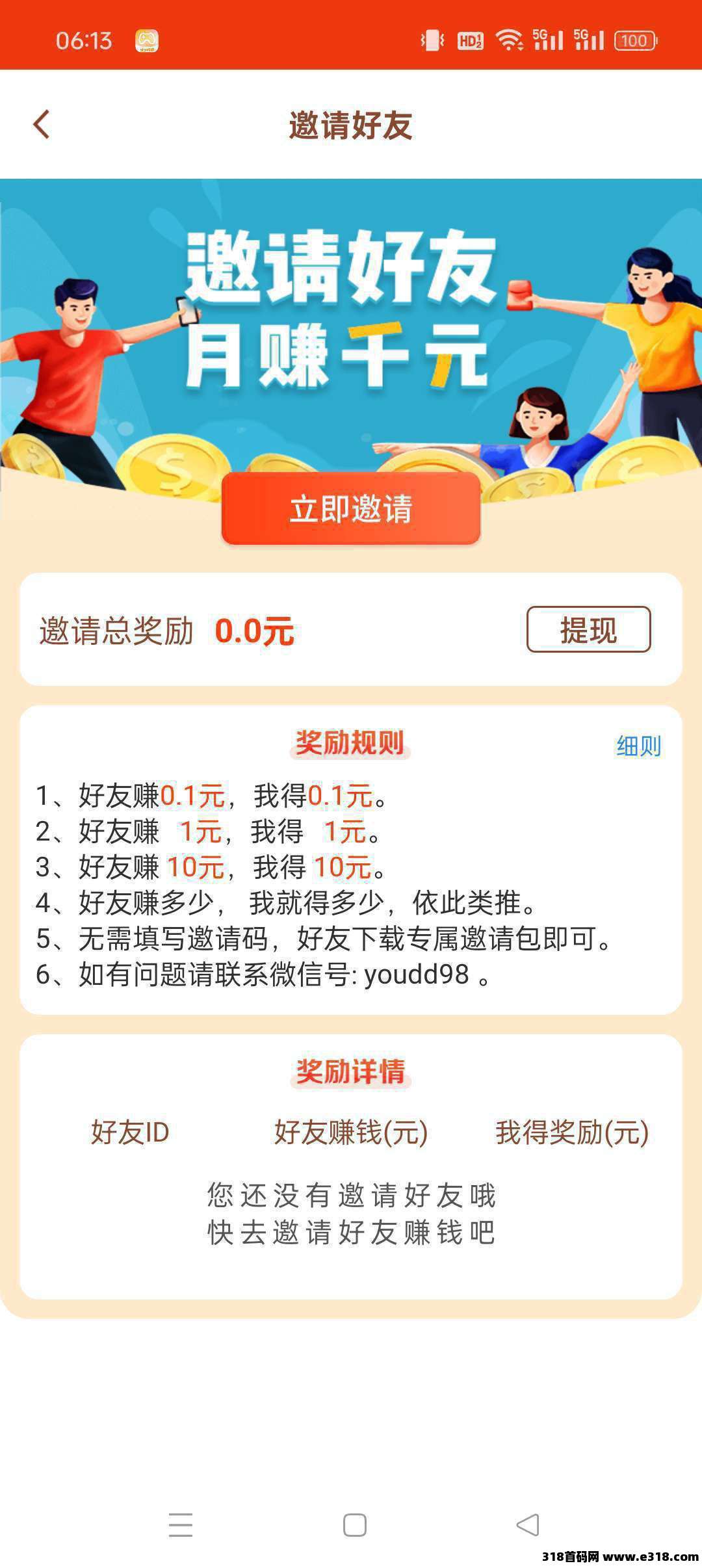 【有多多】零撸看广告赚，不养机，保底收益高，团队模式