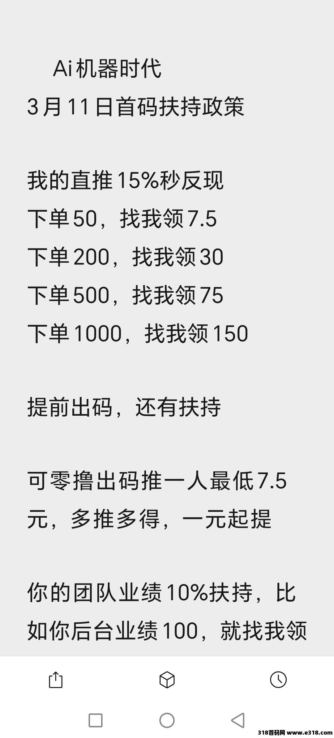 AI机器时代预热后天上线,对接第一批吃肉,零撸预热首码