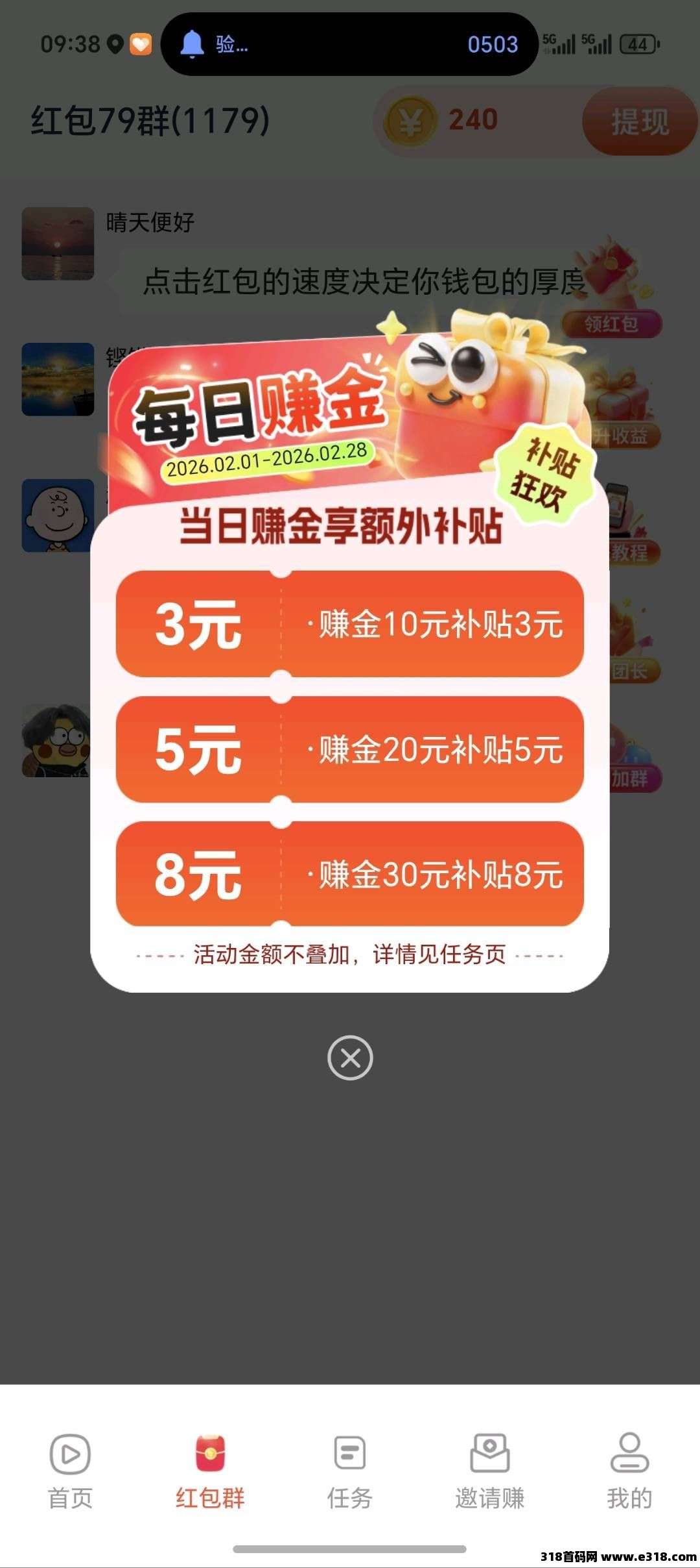 【星绘陀螺】首码，零撸广告赚，不养机保底收益高，放水中