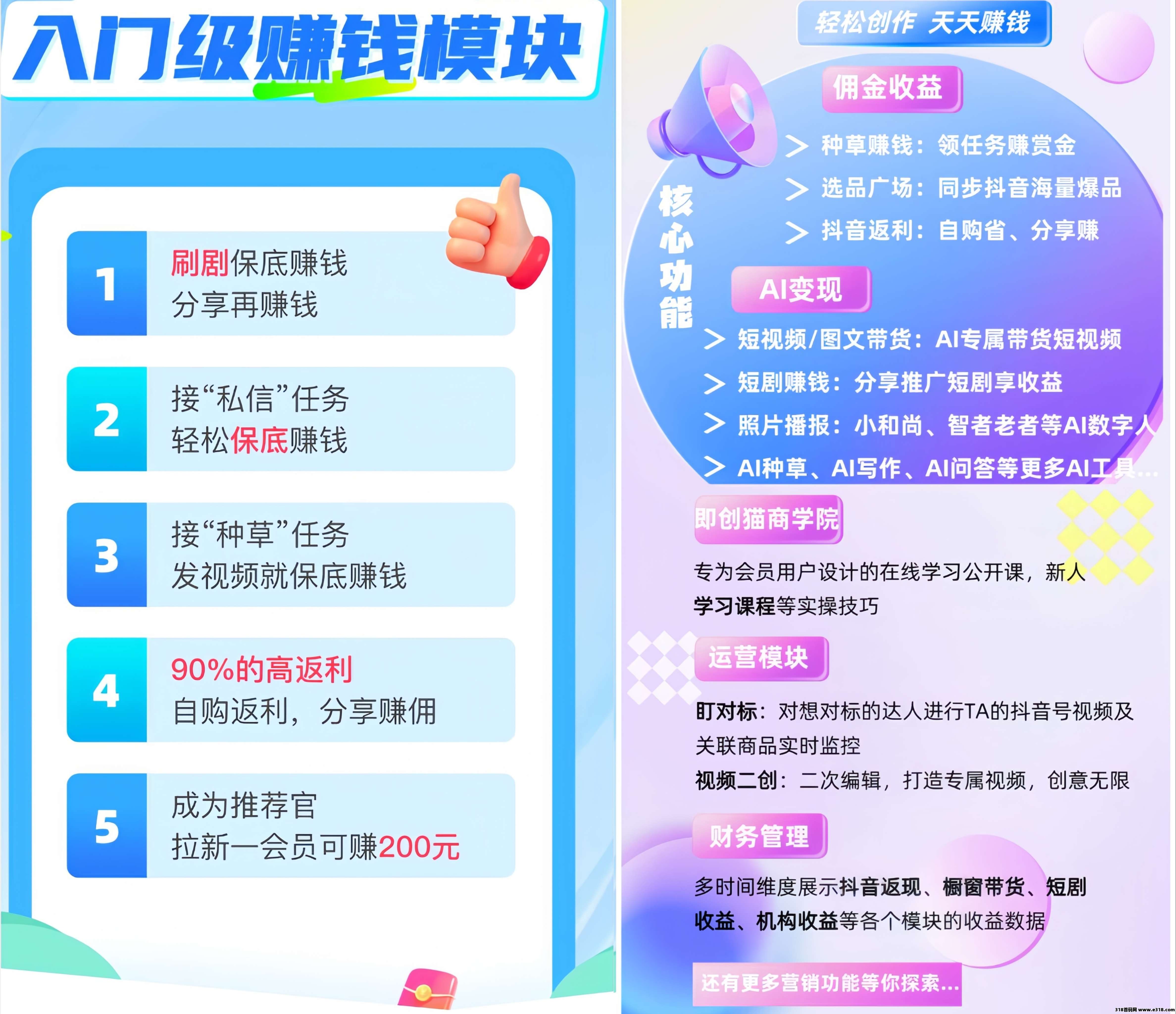 爱创猫：0投入看短剧赚钱！