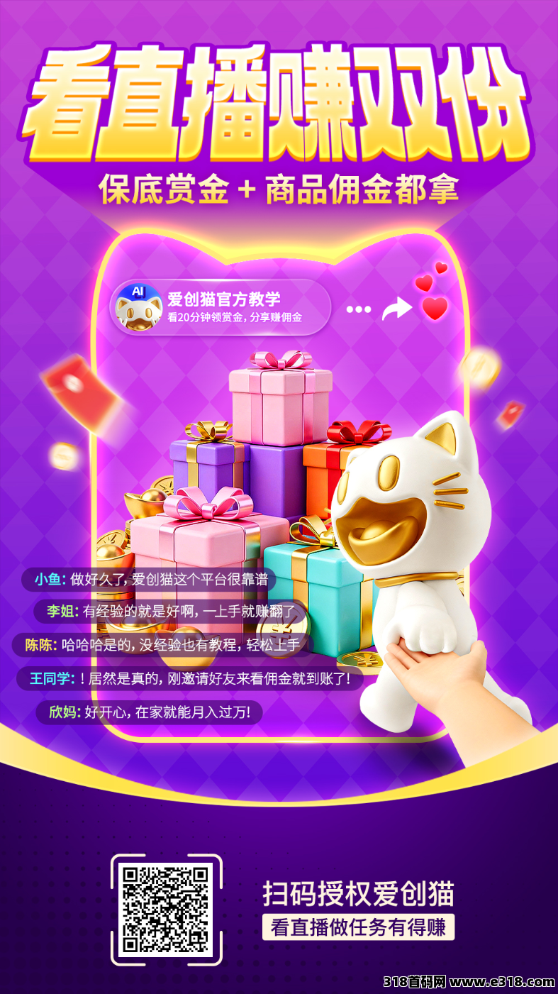 爱创猫：0投入看短剧赚钱！