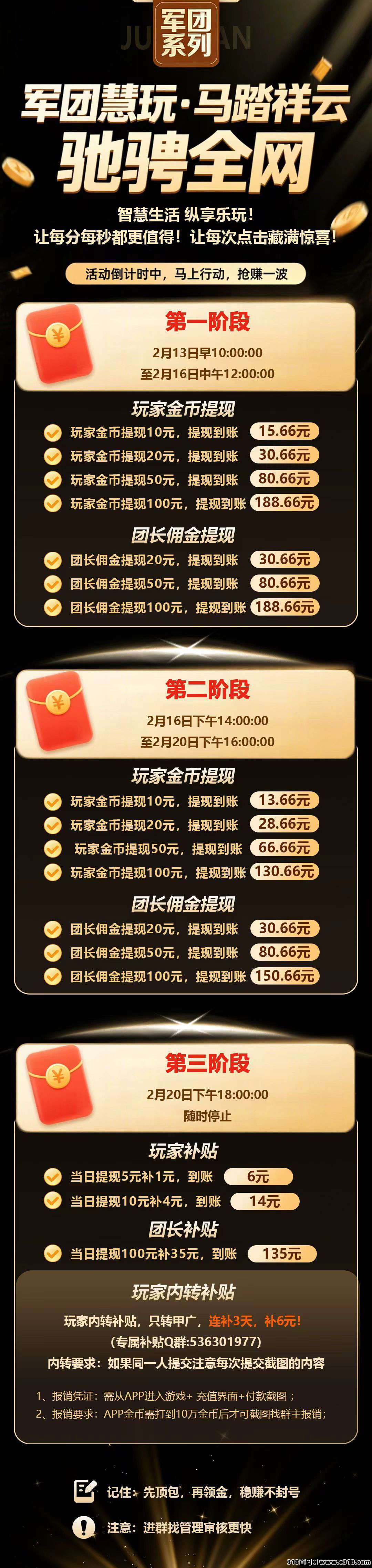 首码军团慧玩，开启零撸赚钱新时代，高额收益等你来拿