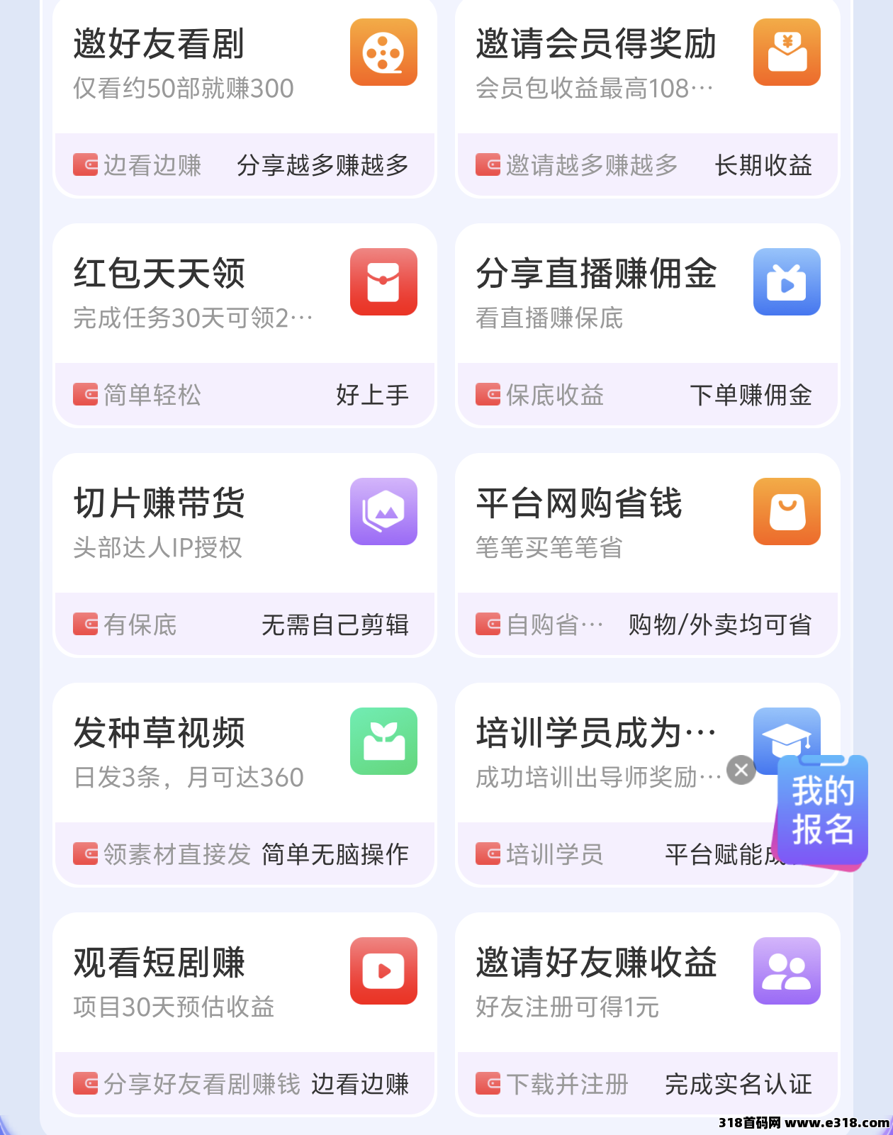 爱创猫首码零撸,种草短剧红包均获利