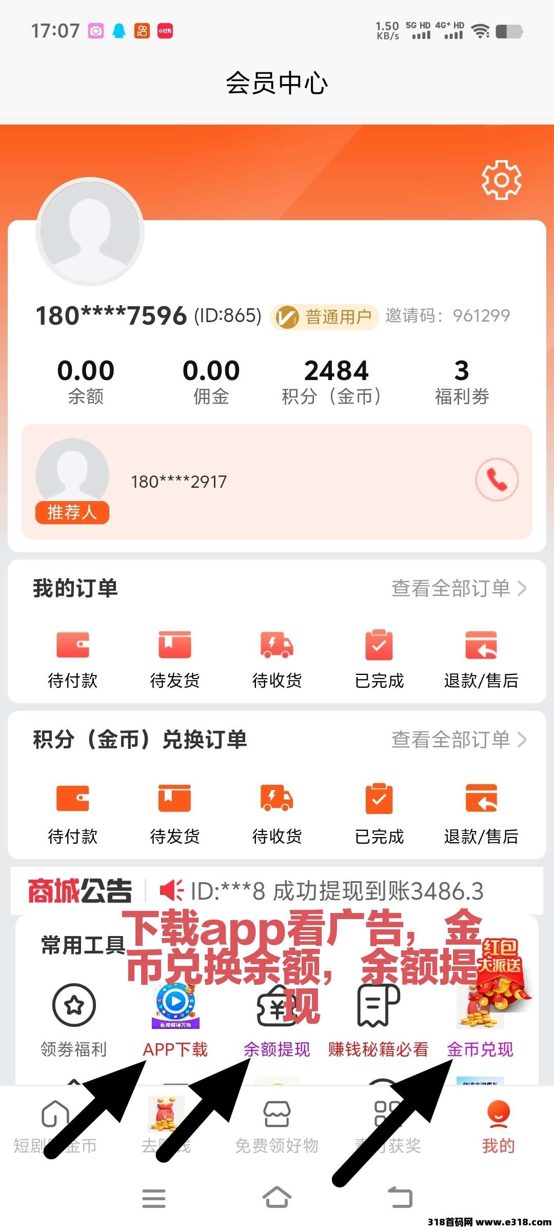 首码换得宝看广告，无限看，看得越久，权重越高，2级佣金，提米秒