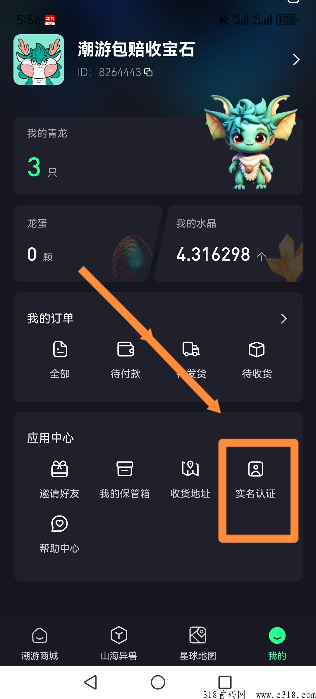 潮游星球副业，赚米就来
