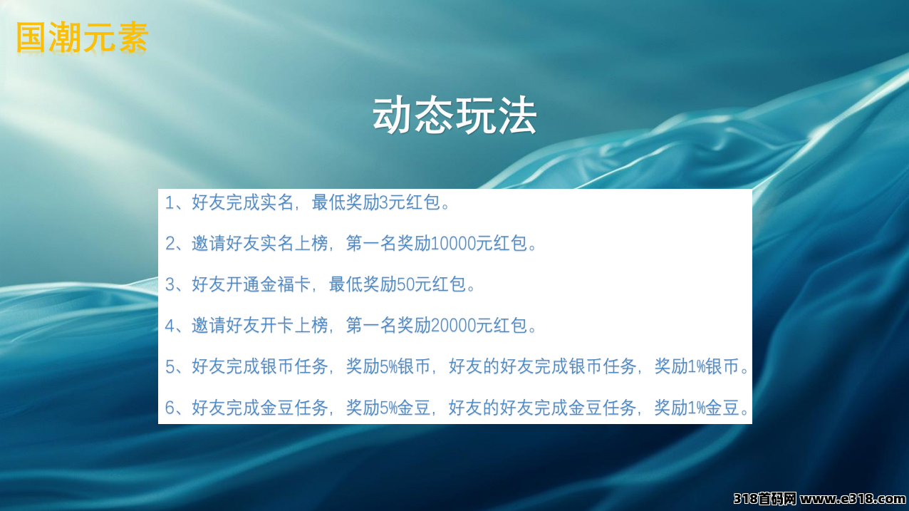 国潮金豆版,听说新项目预约报名注册还能领红包?人人有份