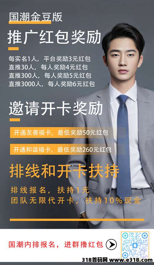 国潮金豆版,听说新项目预约报名注册还能领红包?人人有份
