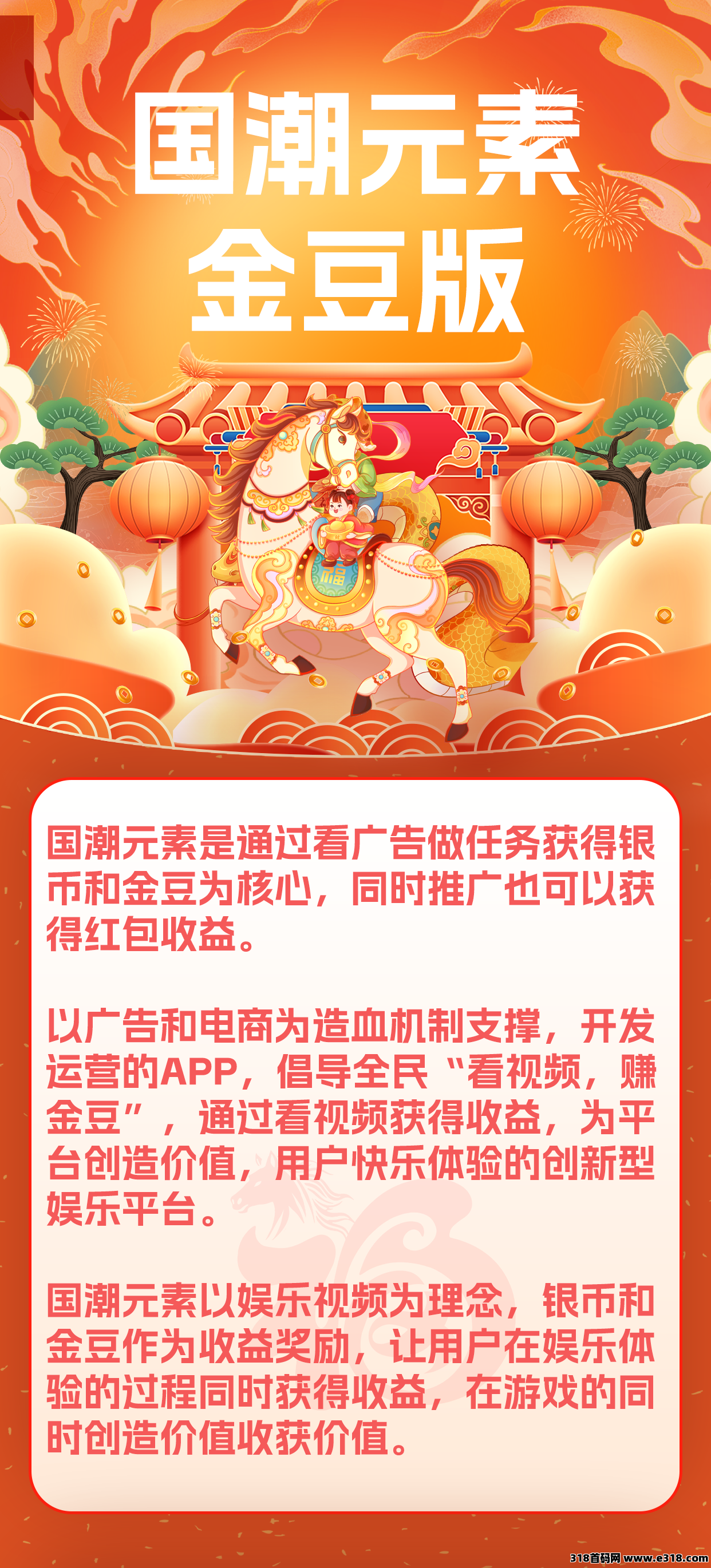 国潮金豆版,听说新项目预约报名注册还能领红包?人人有份