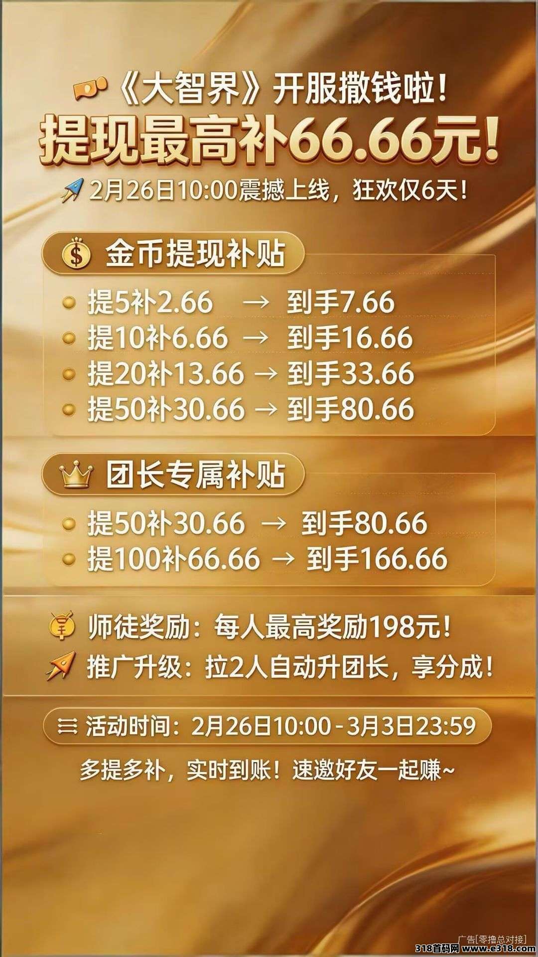 大智界，新平台大放水