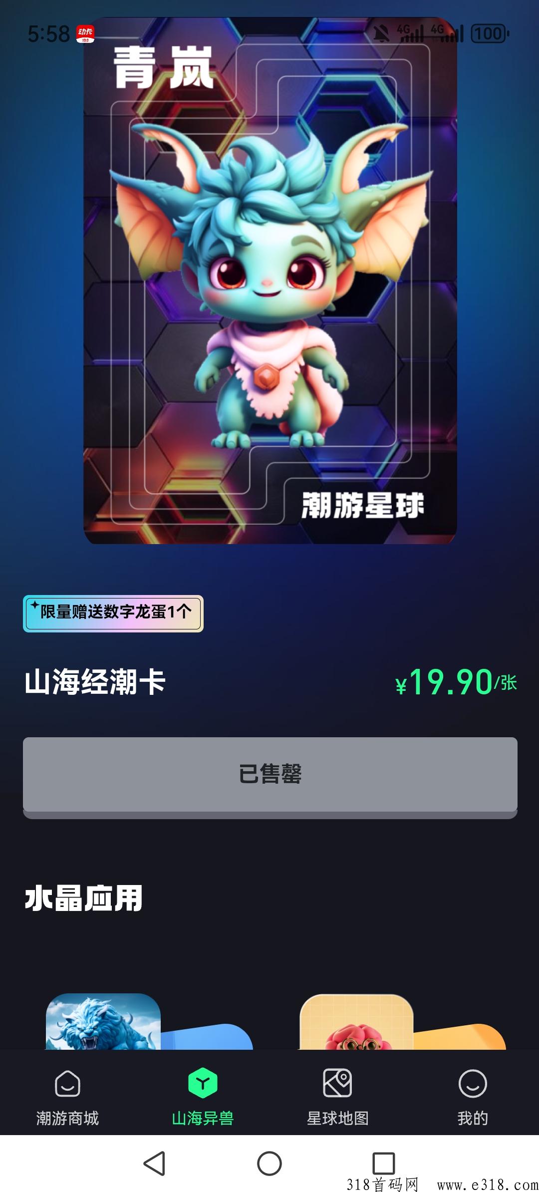 潮游星球副业，赚米就来