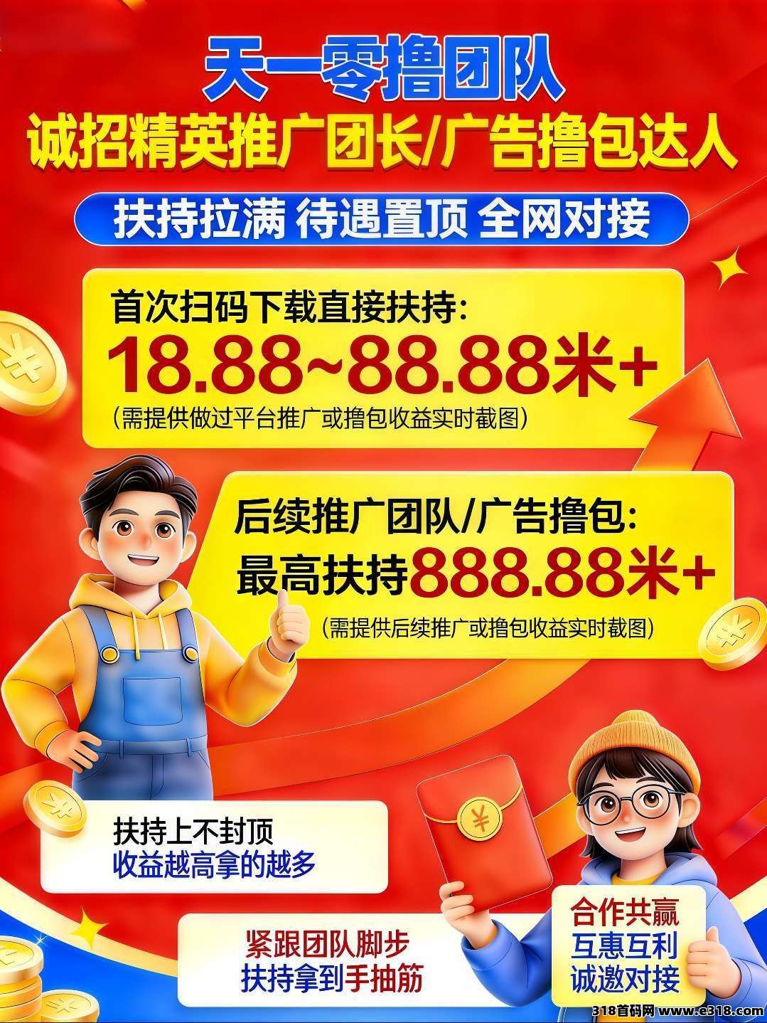 首码大智界,开启财富新征程,首次扫码下载,高额扶持即刻开启,军团模式,携手共进创辉煌