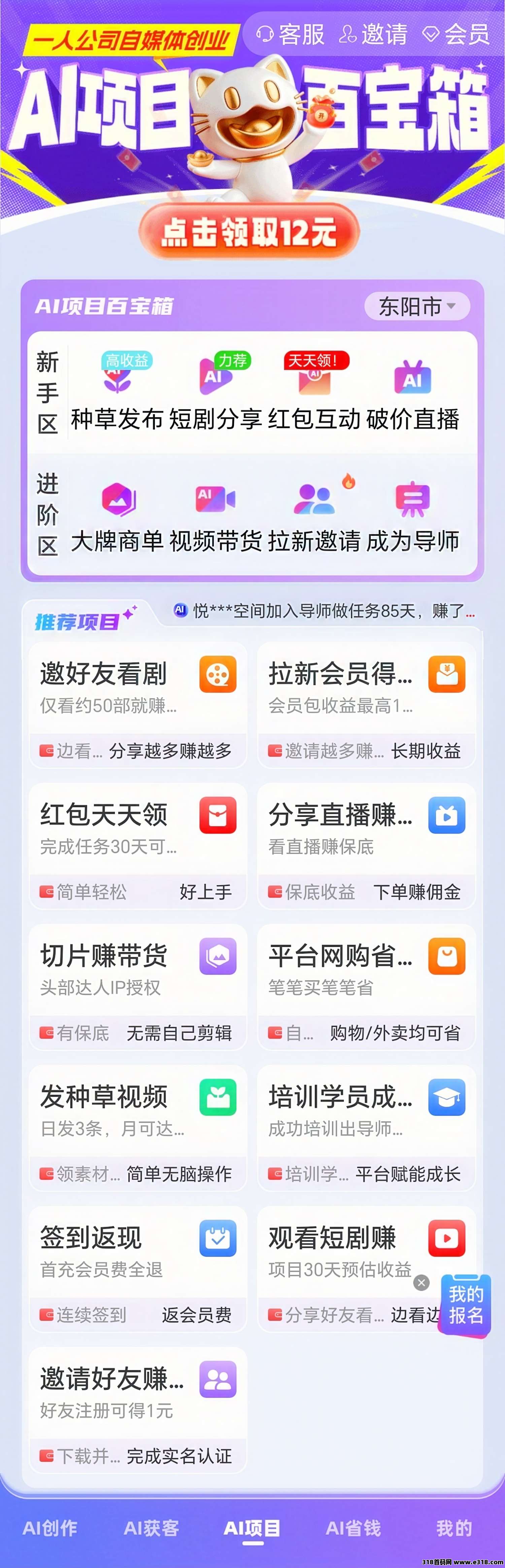 爱创猫：0投入看短剧赚钱！