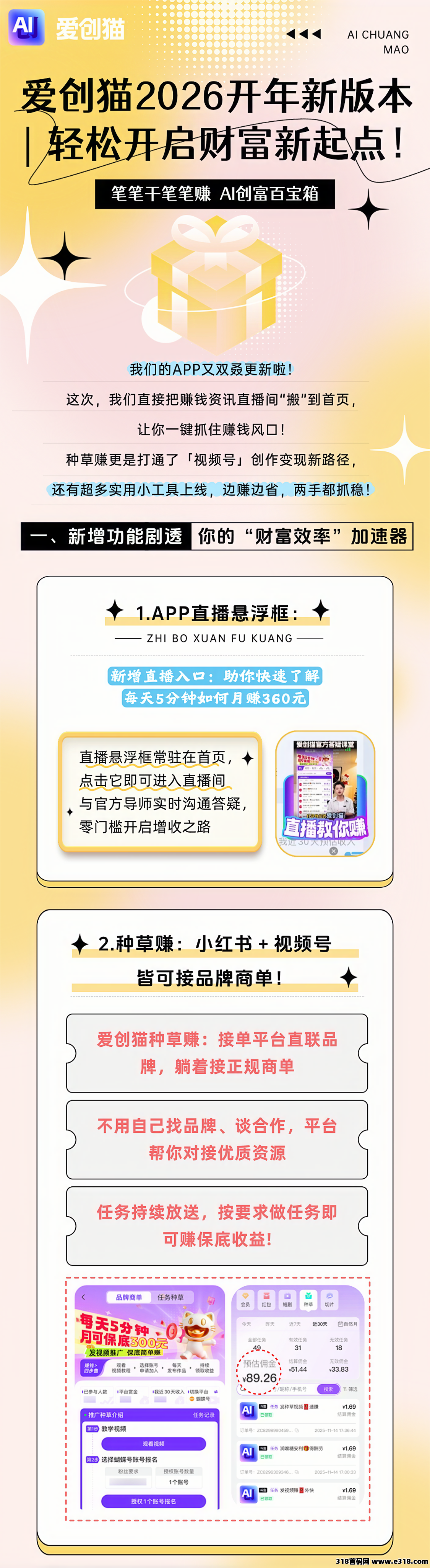 爱创猫：0投入看短剧赚钱！