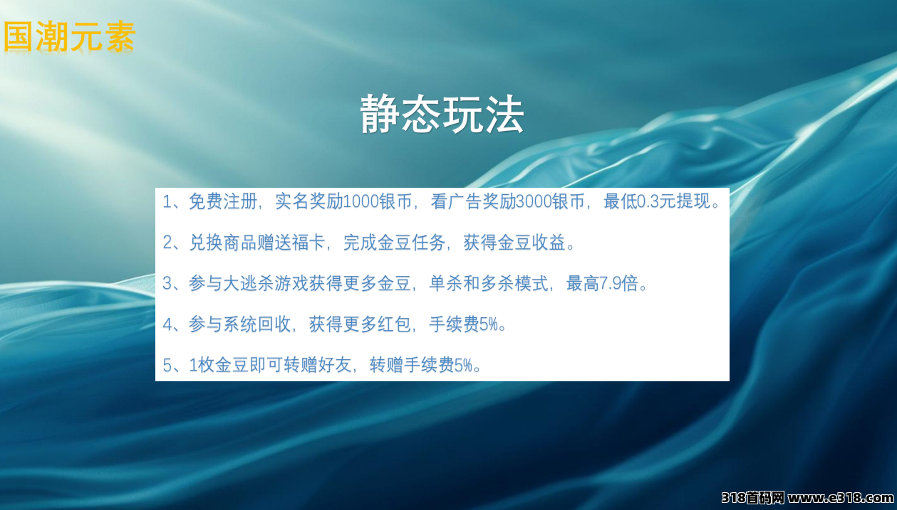 国潮金豆版,听说新项目预约报名注册还能领红包?人人有份
