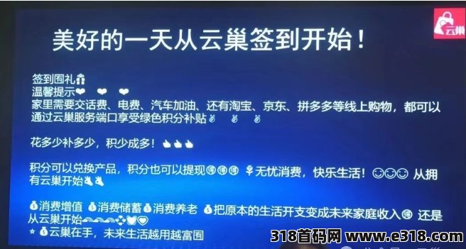 云巢国际首码，网购消费先优惠再全返