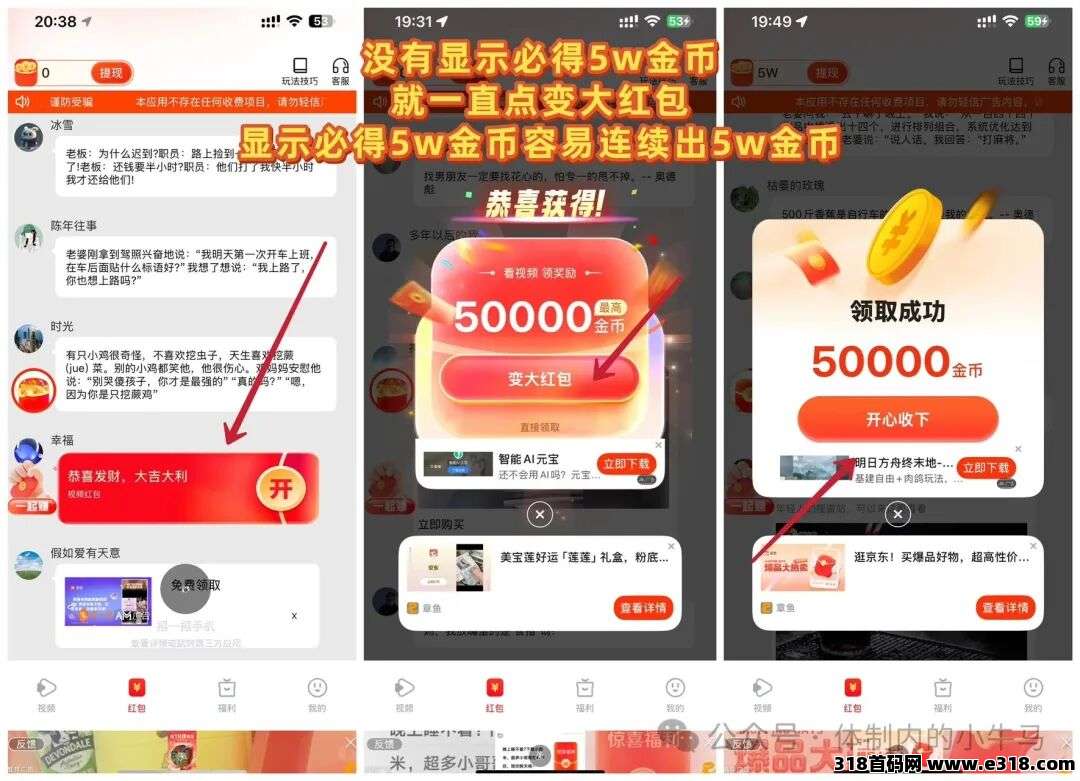 五福夺宝:两年大平台,0撸广告赚钱收益高