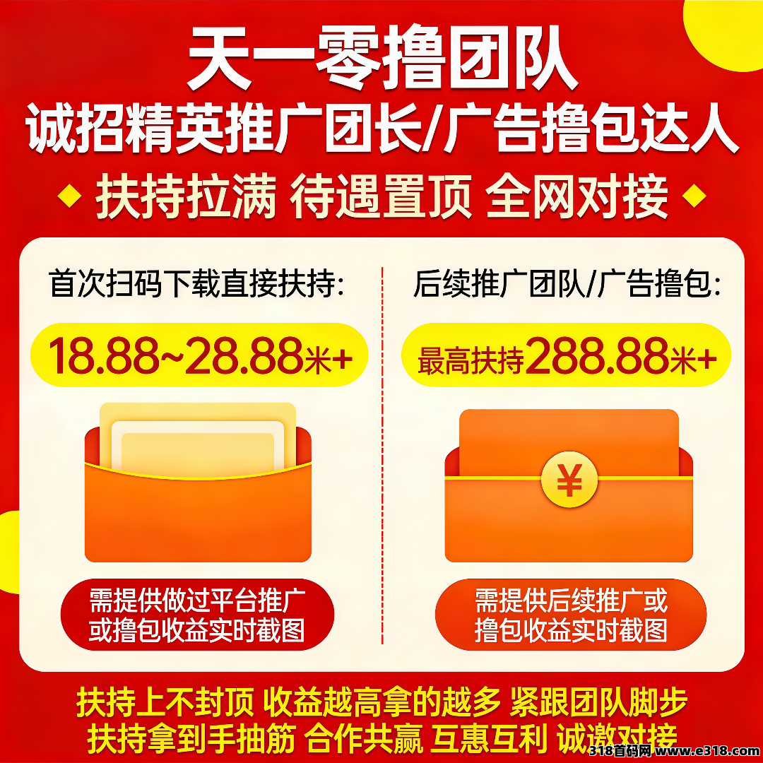首码大智界,首次扫码下载即享高额扶持,军团模式,零撸看广告
