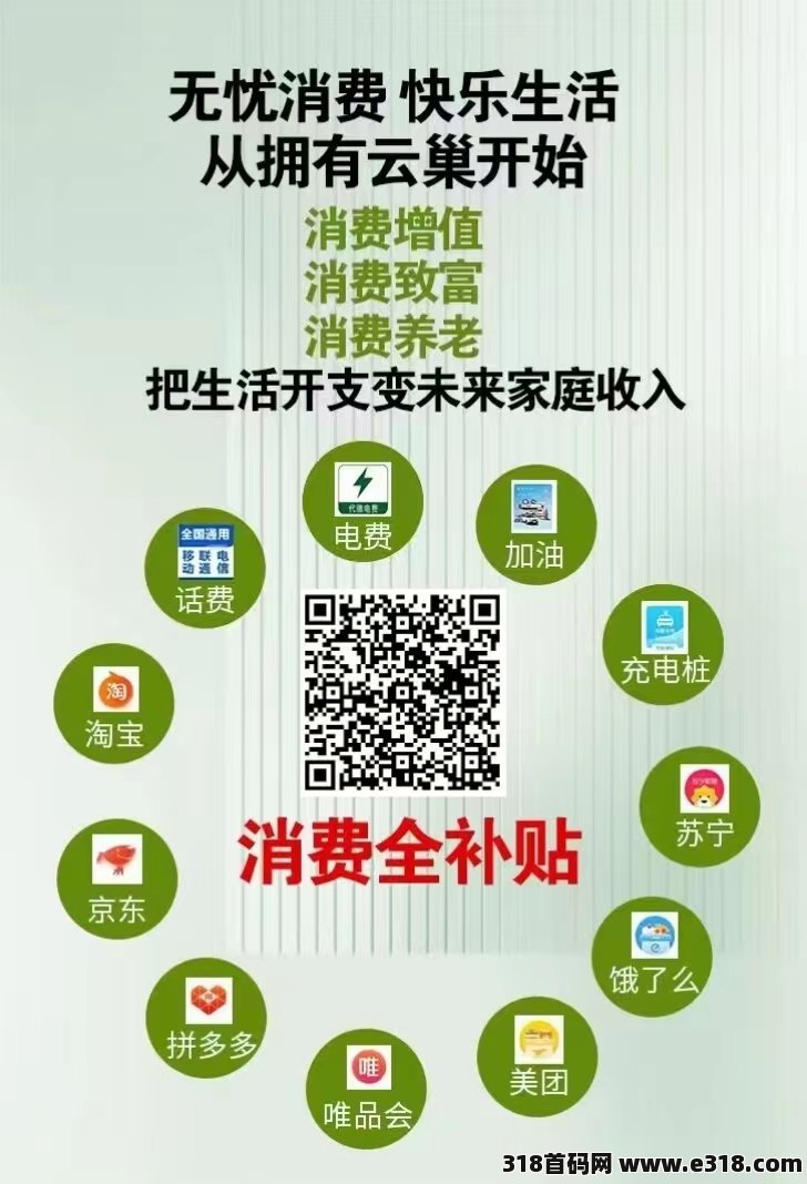 云巢国际首码，网购消费先优惠再全返