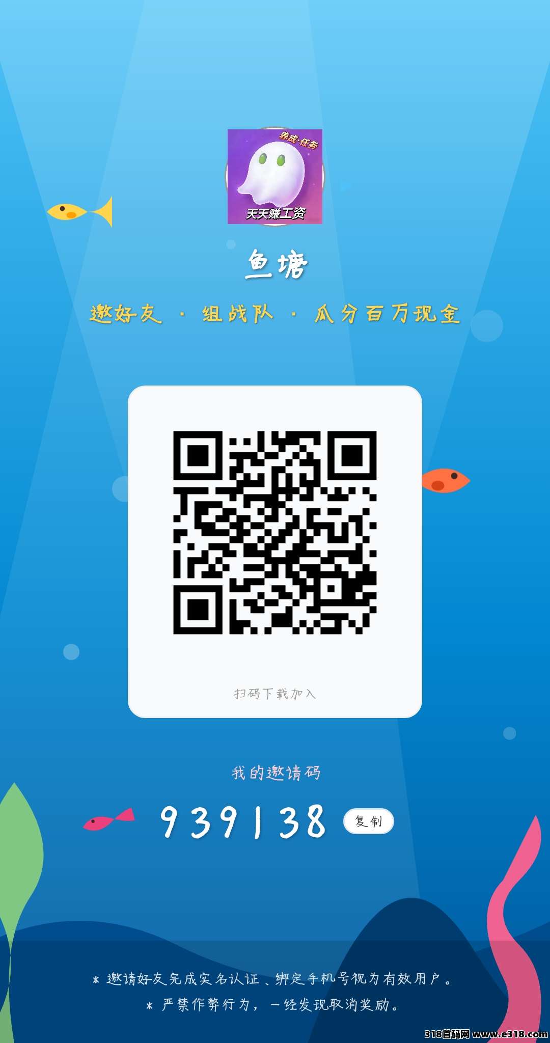 鱼塘，零撸项目，保底收益每天领