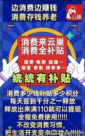 云巢国际首码，网购消费先优惠再全返