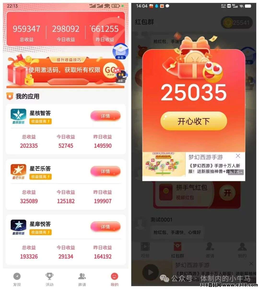 星汇趣玩:自动挂机看广,可开团队,自带5个平台!