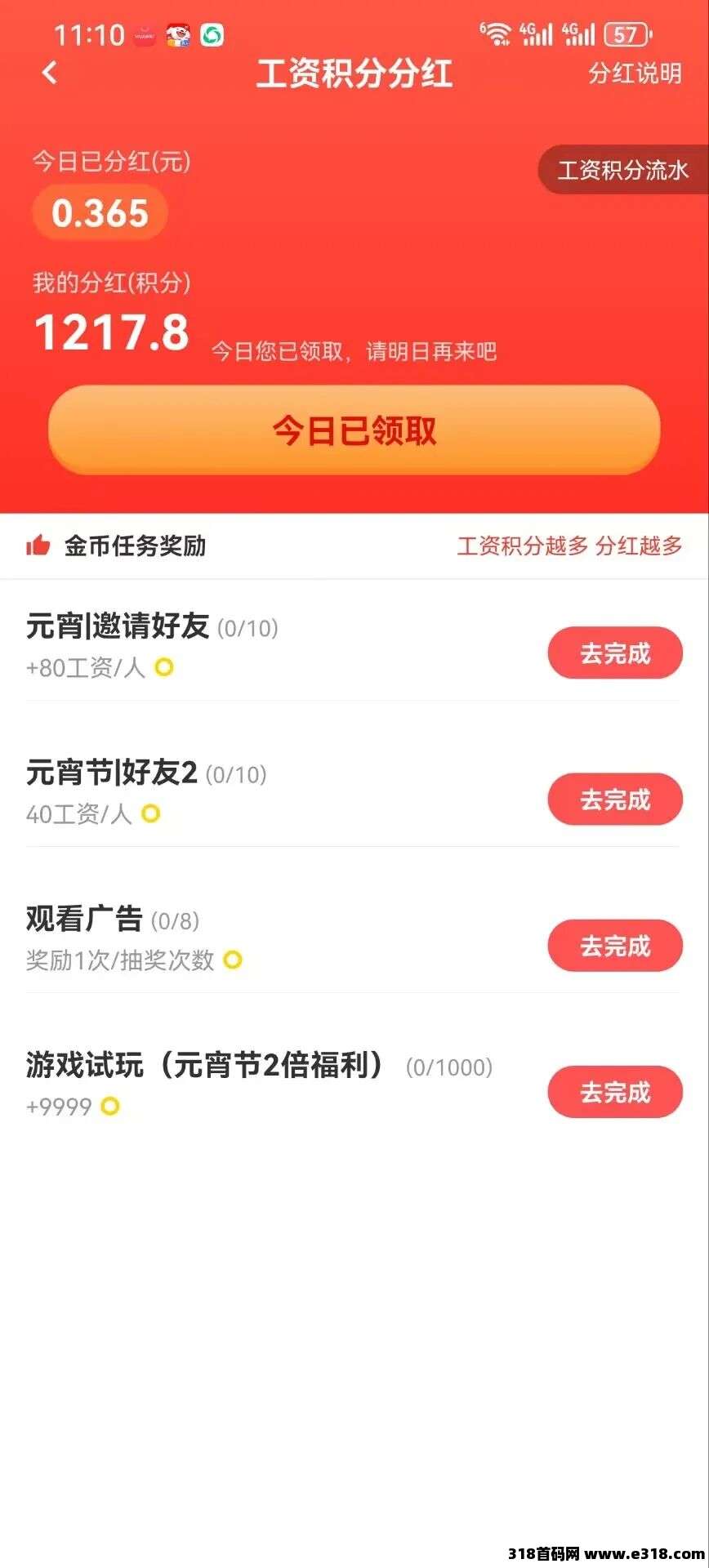 鱼塘App，天天赚工资的养成任务平台