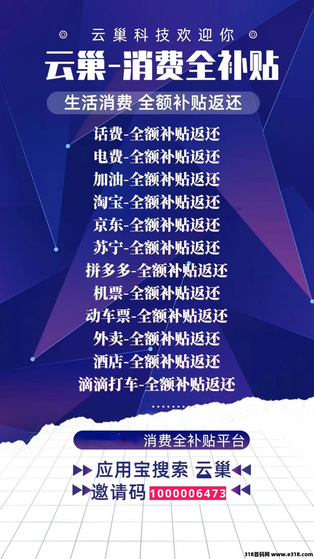 云巢国际首码，网购消费先优惠再全返