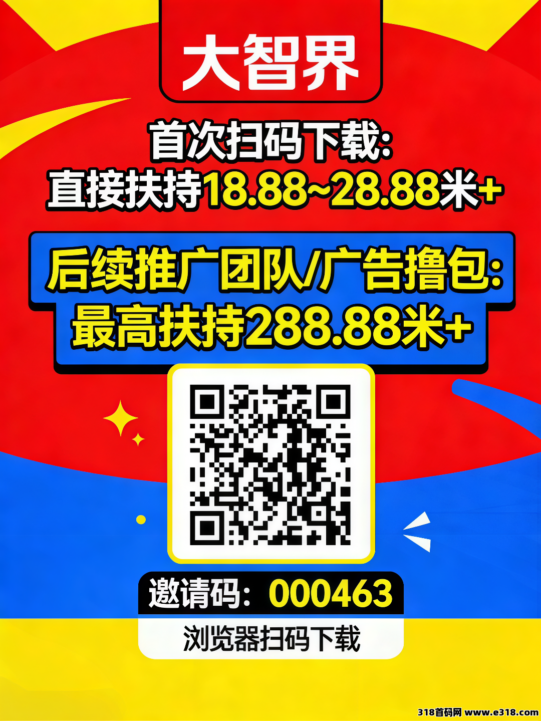 首码大智界,首次扫码下载即享高额扶持,军团模式,零撸看广告