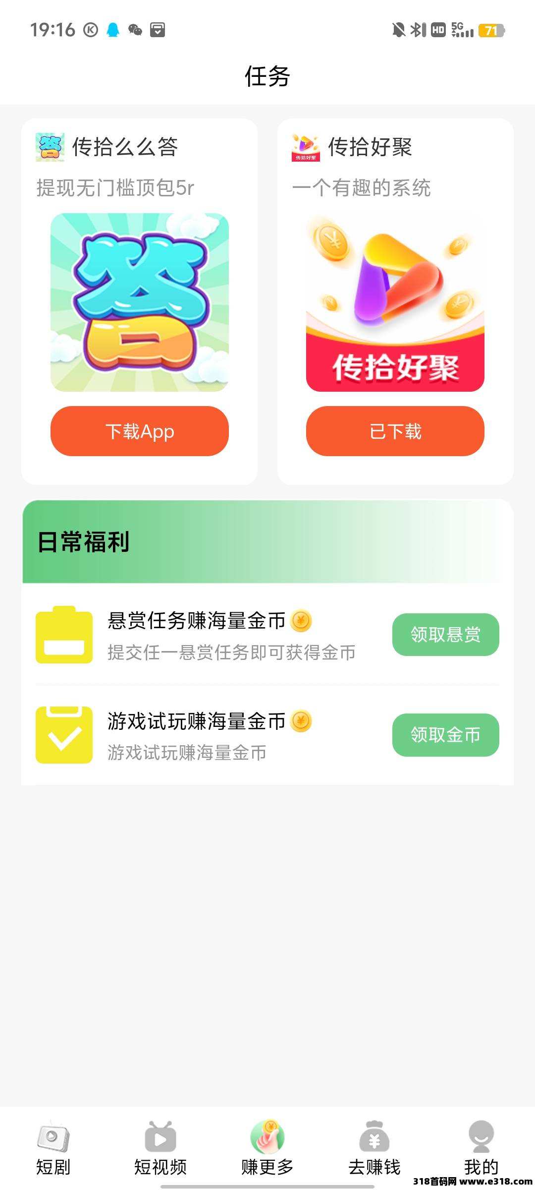 〖传拾聚点〗首码广告短剧，有保底玩法，不养机，收益高