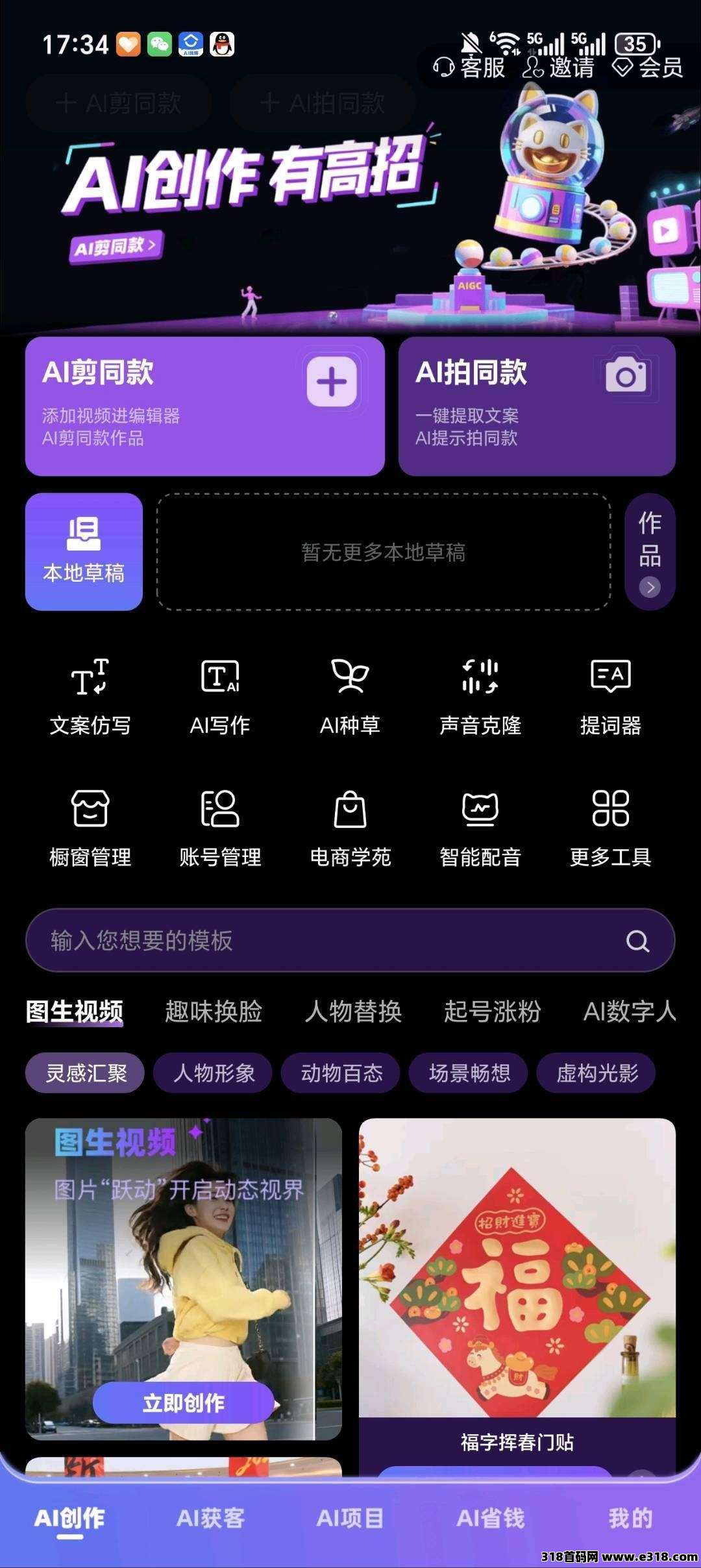 爱创猫零撸，新品AI应用，广告赚米，保底收益高，多种玩法