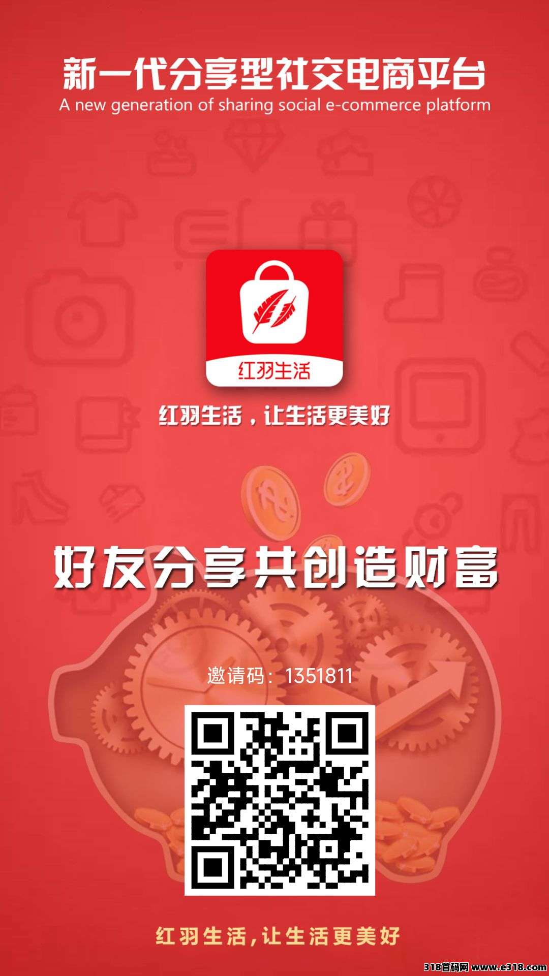 首发新项目红羽生活全民易货变现