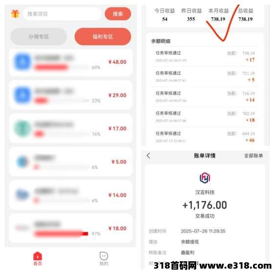 【趣盈利】自动打金+高价任务，首创双佣模式，推广收益无上限！