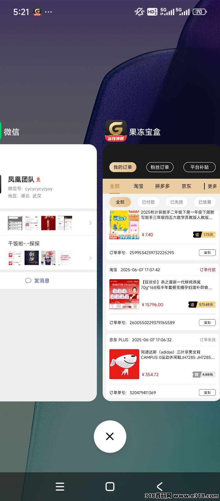 首码果冻宝盒，超级返利，购物返利轻松享，你好友网购，你有收益