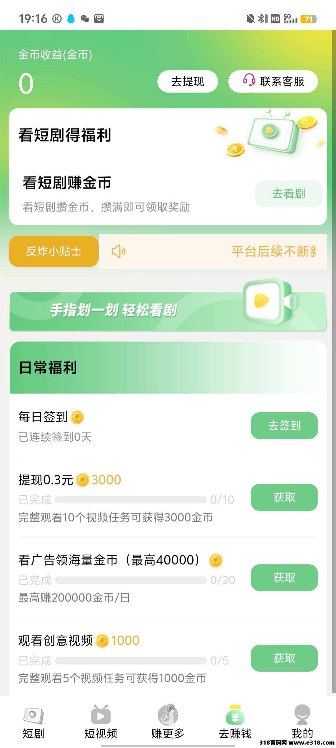 〖传拾聚点〗首码广告短剧，有保底玩法，不养机，收益高