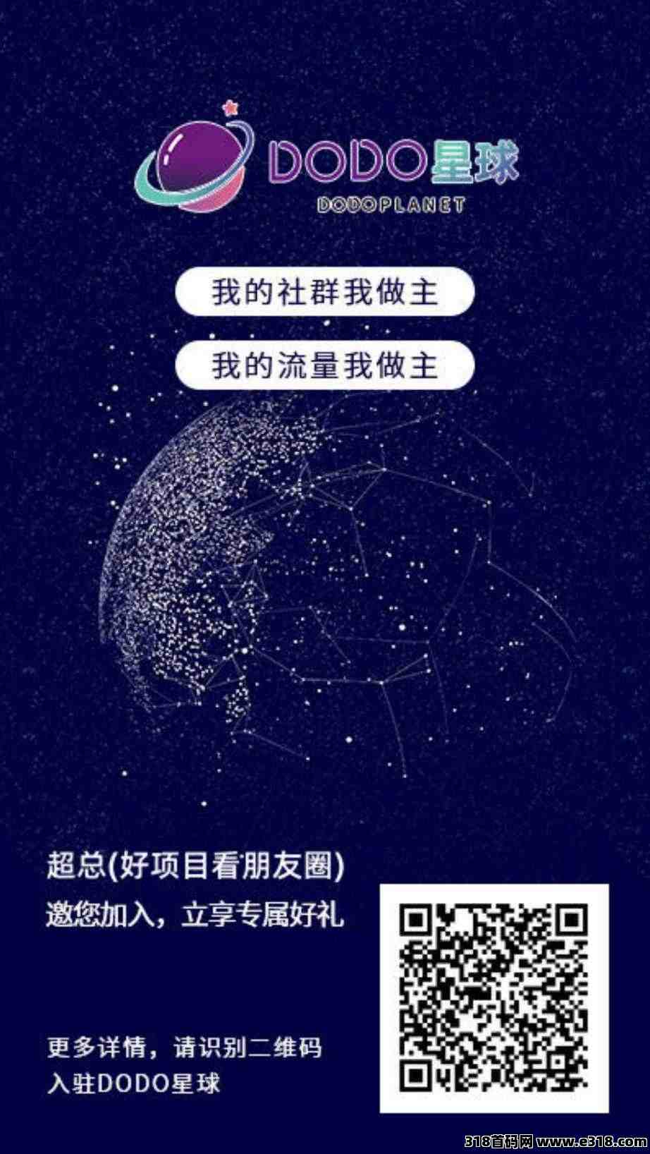 首码DoDo星球，刚出一秒抓紧上车