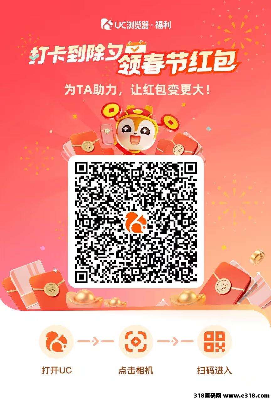 UC浏览器：邀请好友助力，有额外惊喜