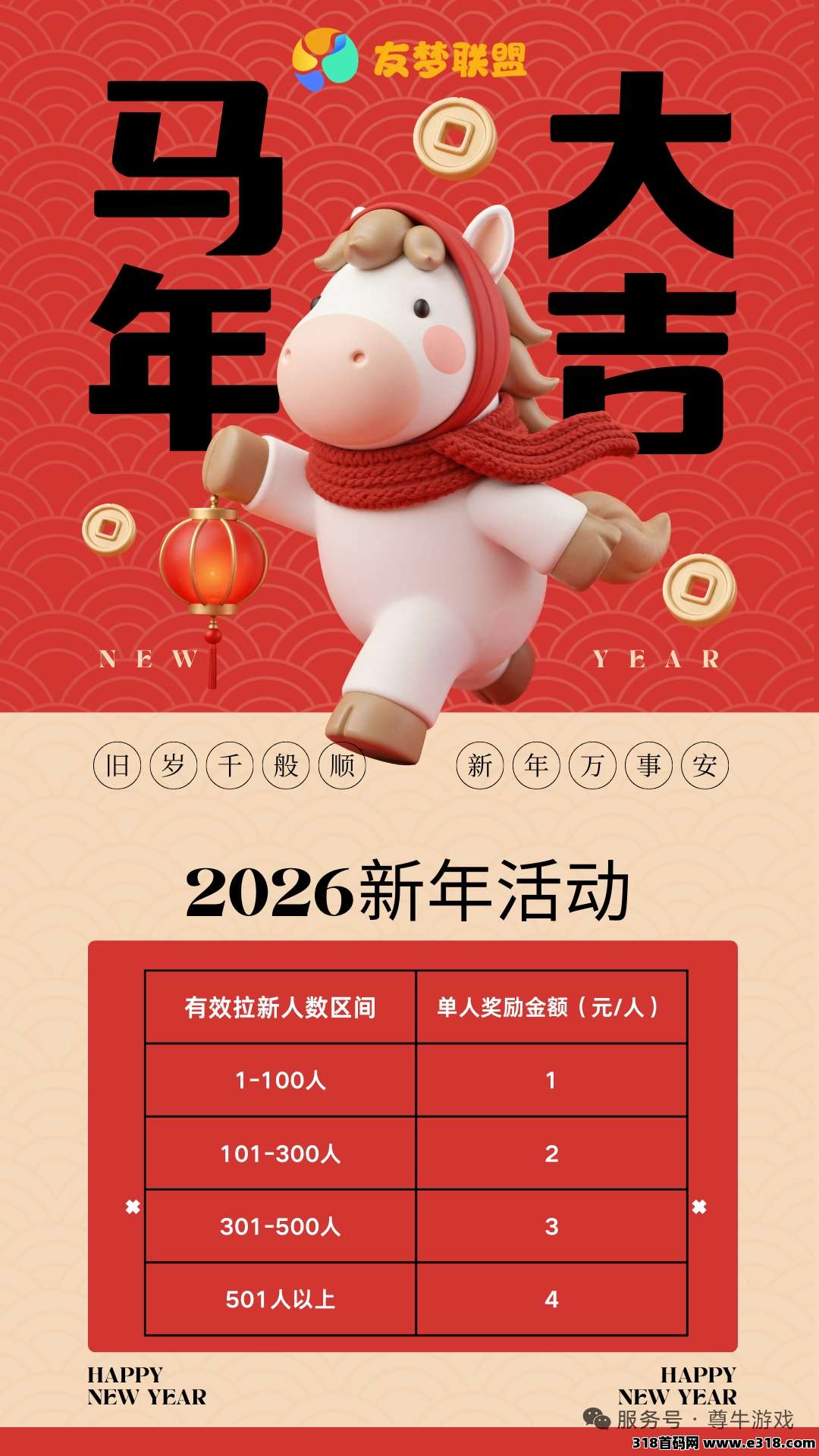 春节红包哪里领?友推App天天送!