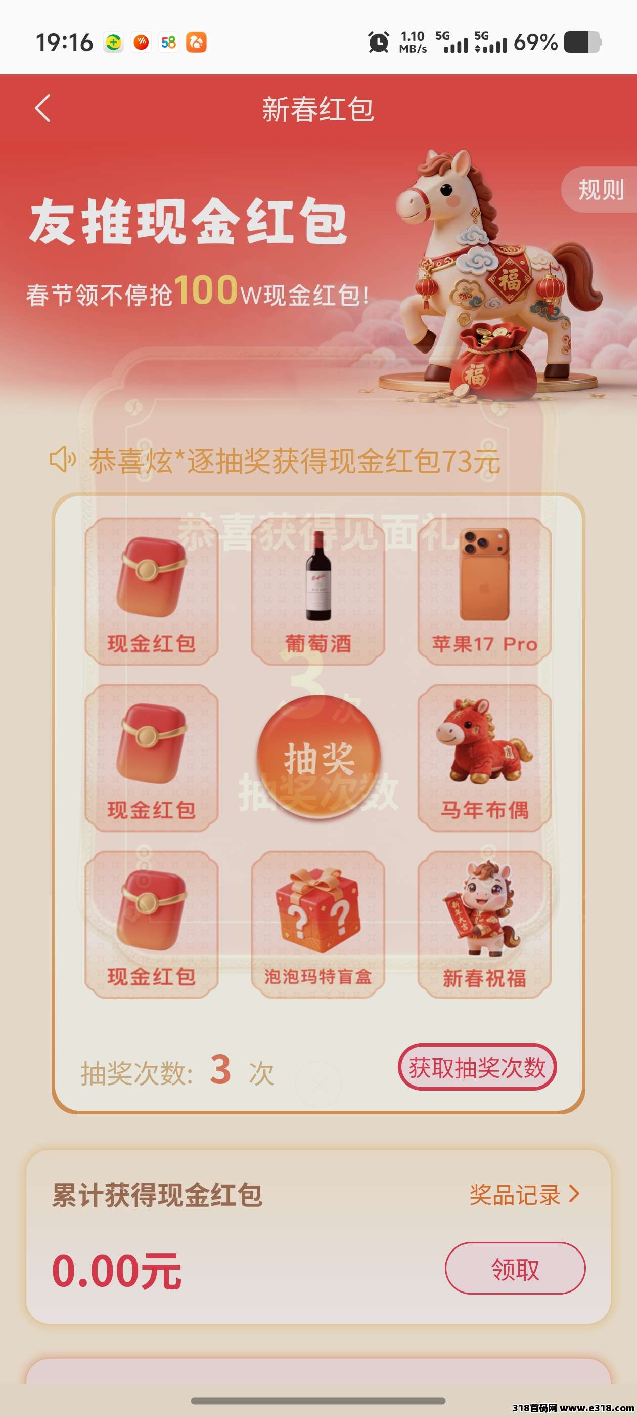 春节红包哪里领?友推App天天送!
