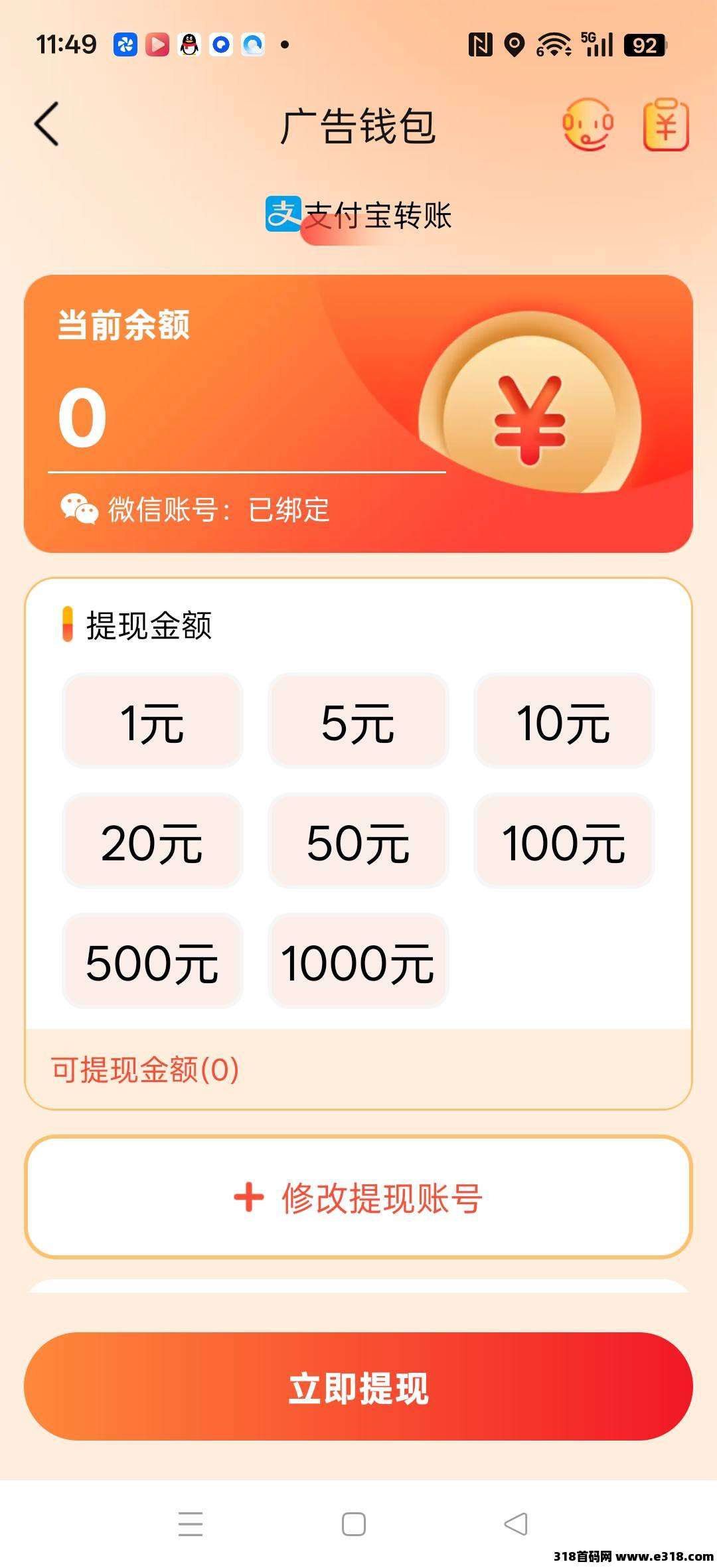 【众享生活】零撸广告赚，挂机自动涨金币，保底收益高，放水中