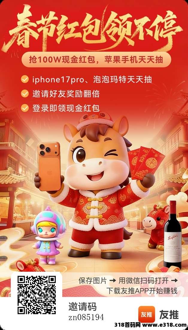 春节红包哪里领?友推App天天送!