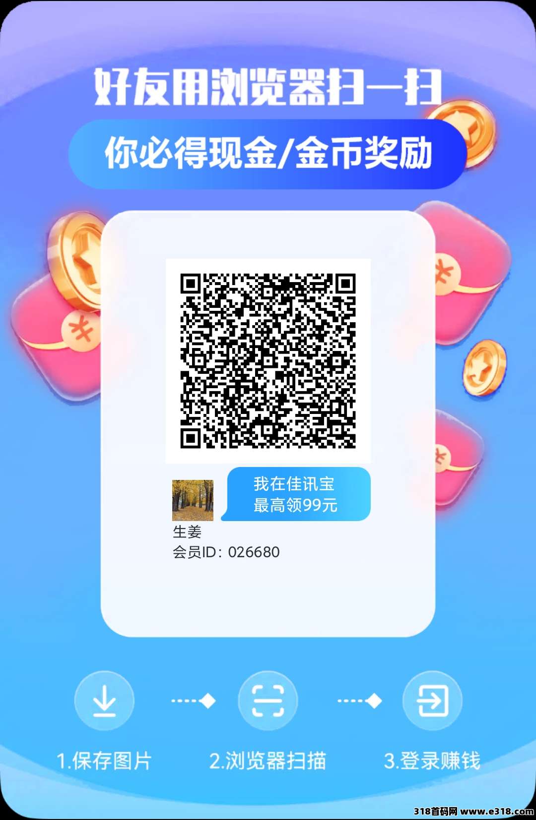 佳讯宝，军团大公司系列，零撸看广告，可挂机