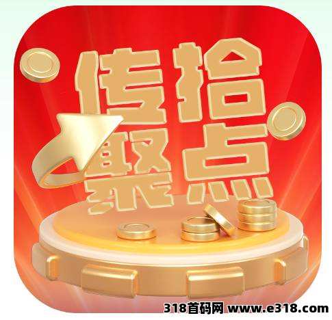 〖传拾聚点〗首码广告短剧，有保底玩法，不养机，收益高