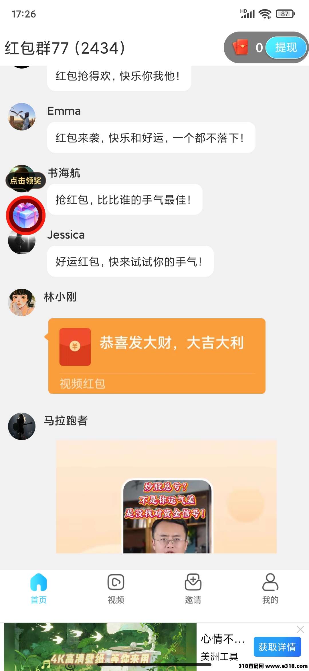 佳讯宝，军团大公司系列，零撸看广告，可挂机