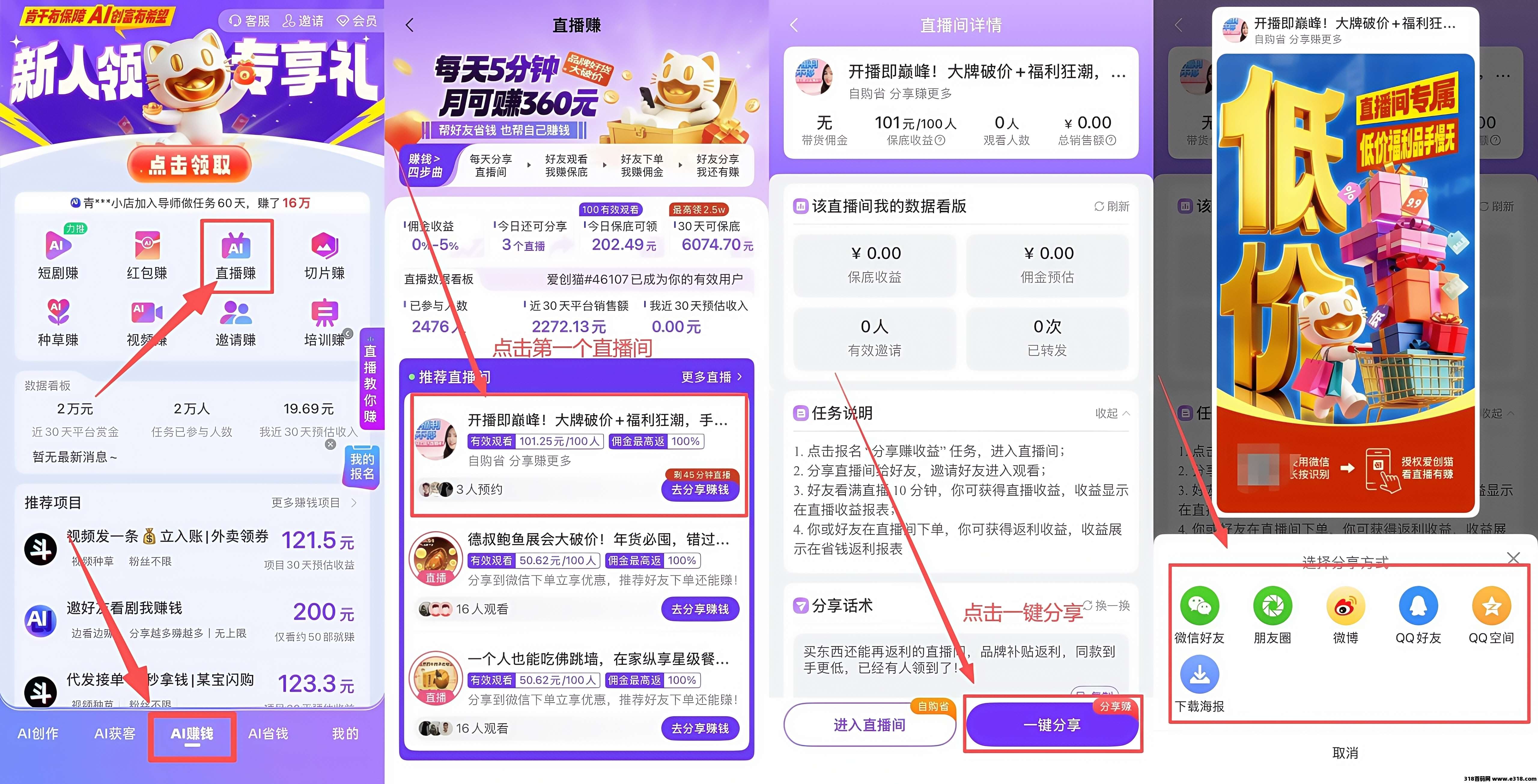 爱创猫：0投入看短剧赚钱！