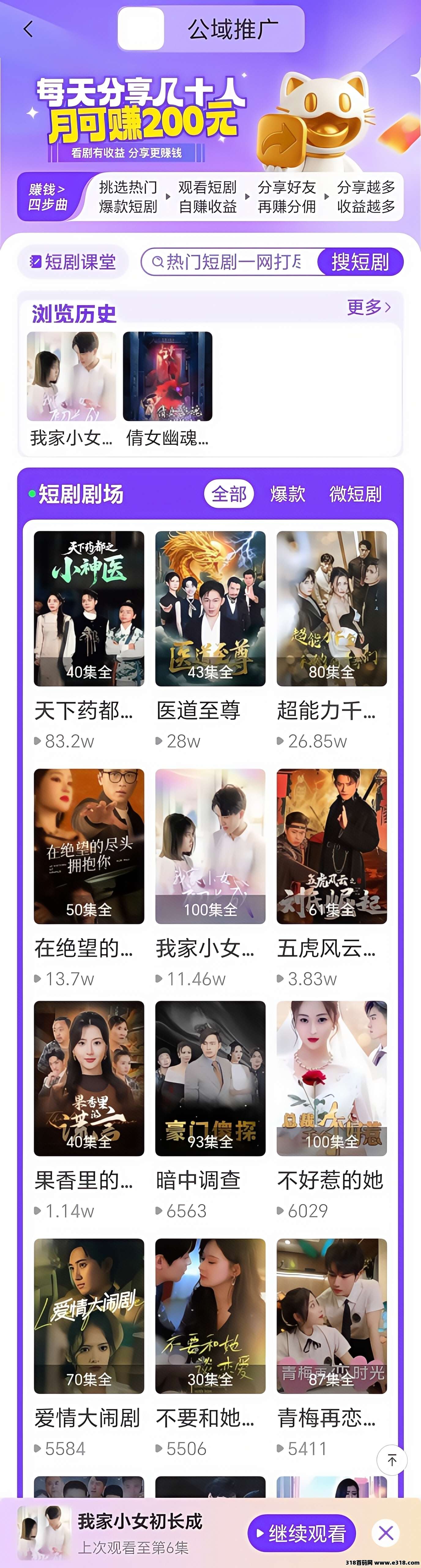 爱创猫：0投入看短剧赚钱！