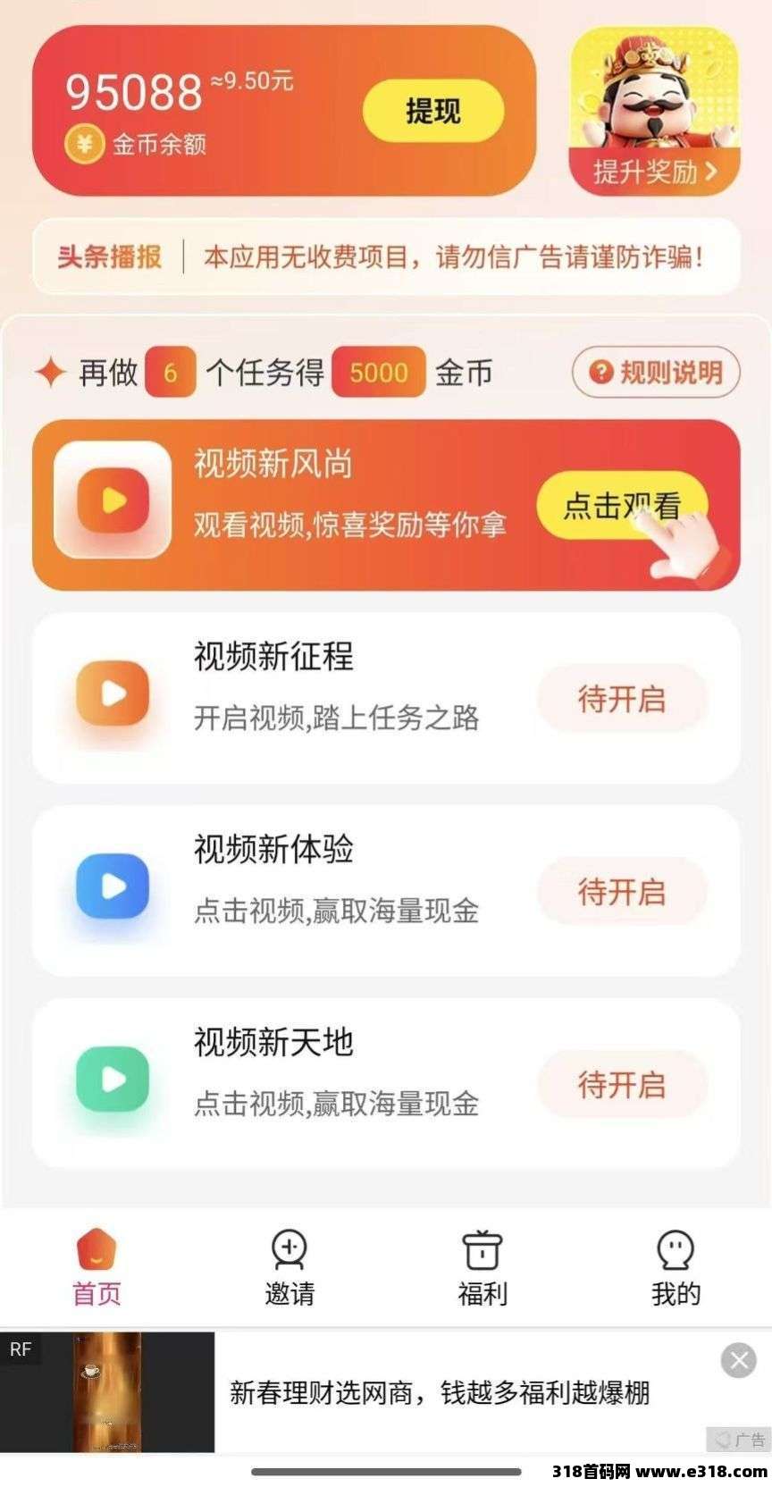 首码仟玩，下载高额扶持，不养机保底收益高