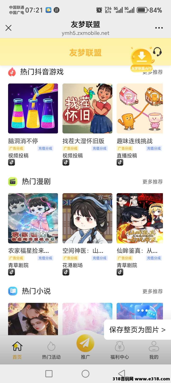 友梦联盟【长期合作项目】