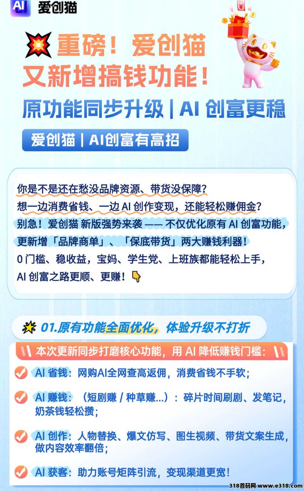 爱创猫：0投入看短剧赚钱！