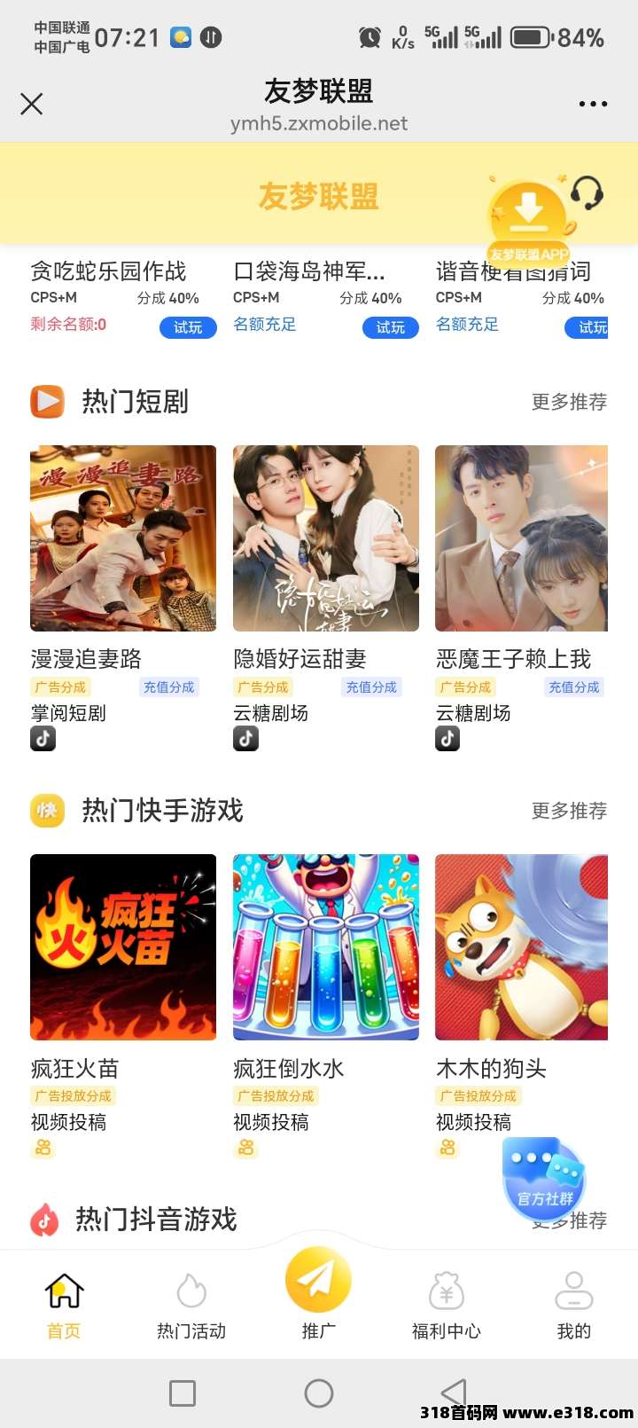 友梦联盟【长期合作项目】