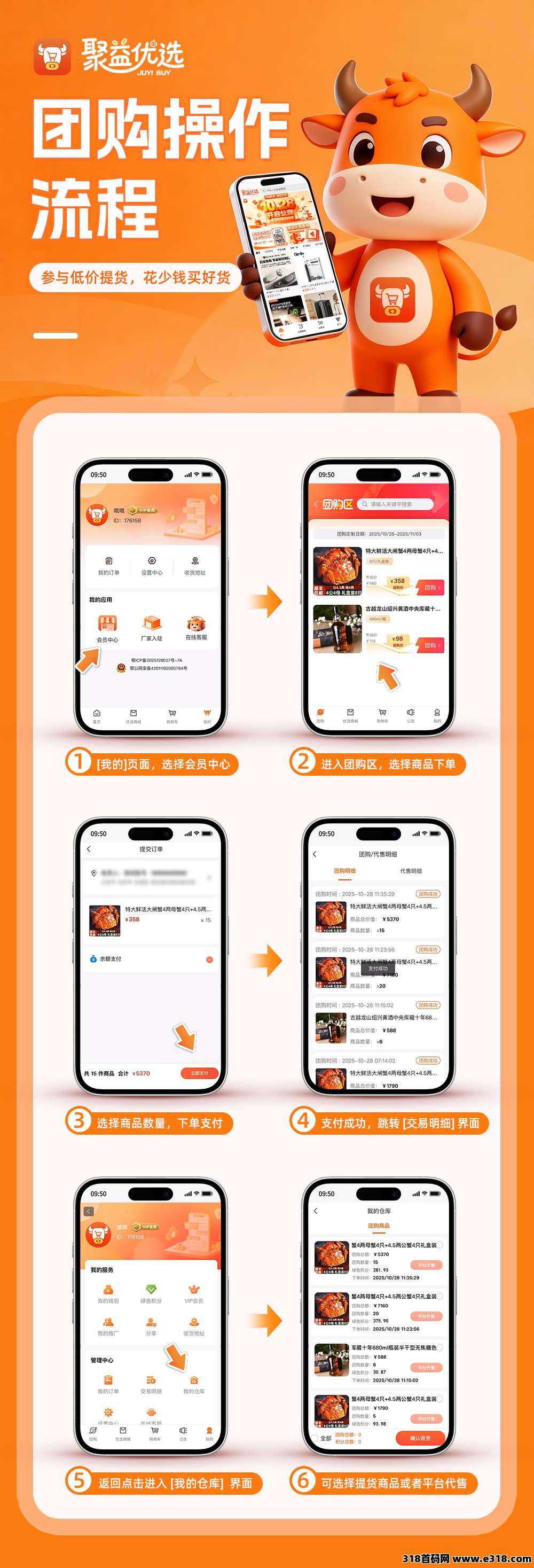年度风口，聚益优选！参团就领积分可兑换现金收益！全国团队长对接中！